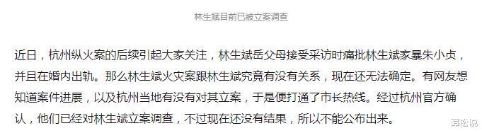 非洲 林生斌案扑朔迷离,网友称官方立案调查,杭州市长热线否认!