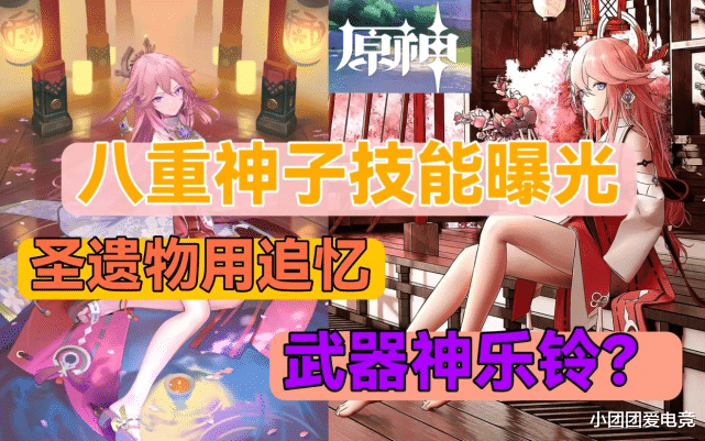 |原神八重神子up池首爆，武器亮相，散兵成周本boss，2.4将up3卡池！