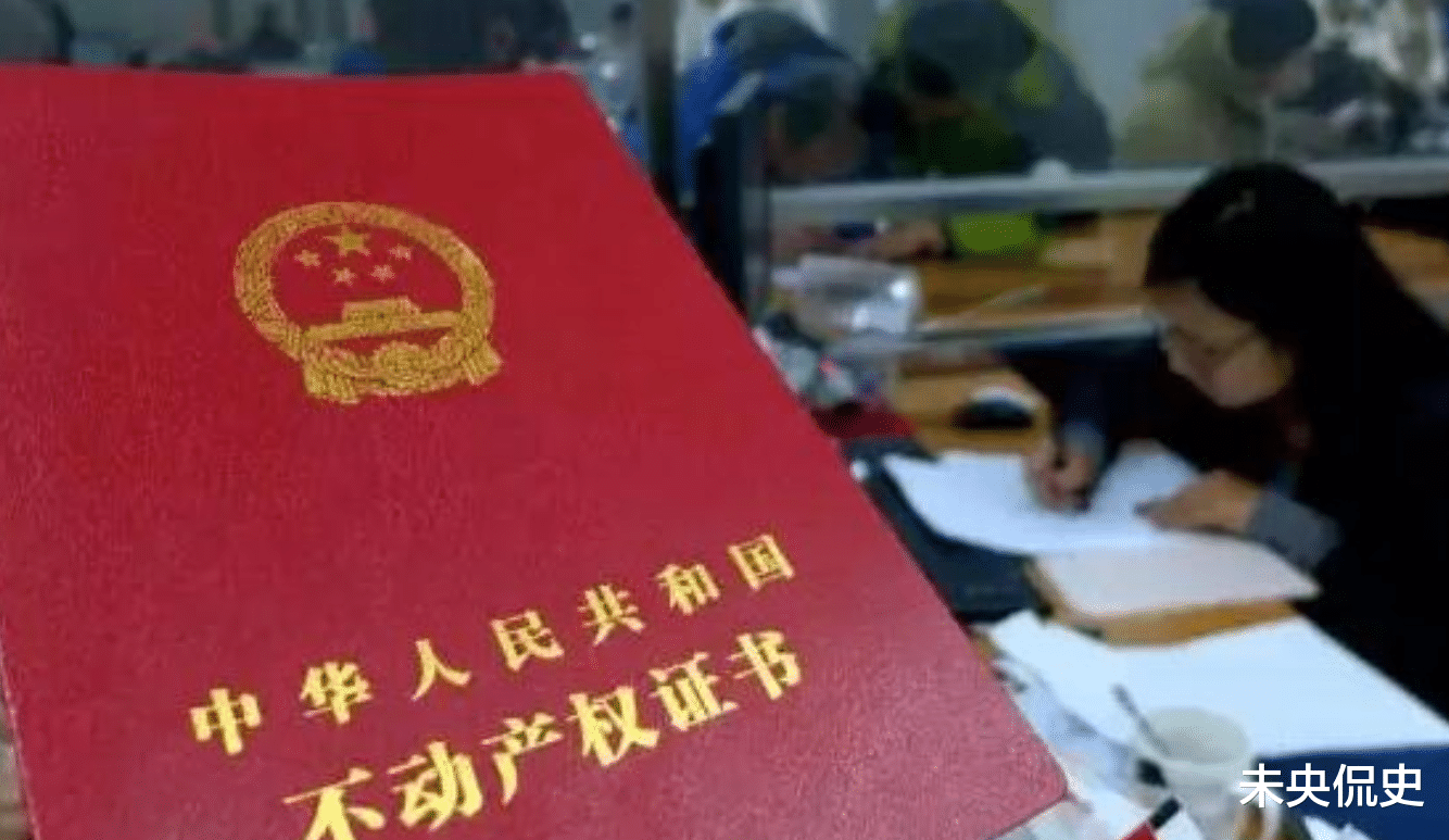 日本|房产证写的名字，不再起决定性作用，4点“新规”需了解