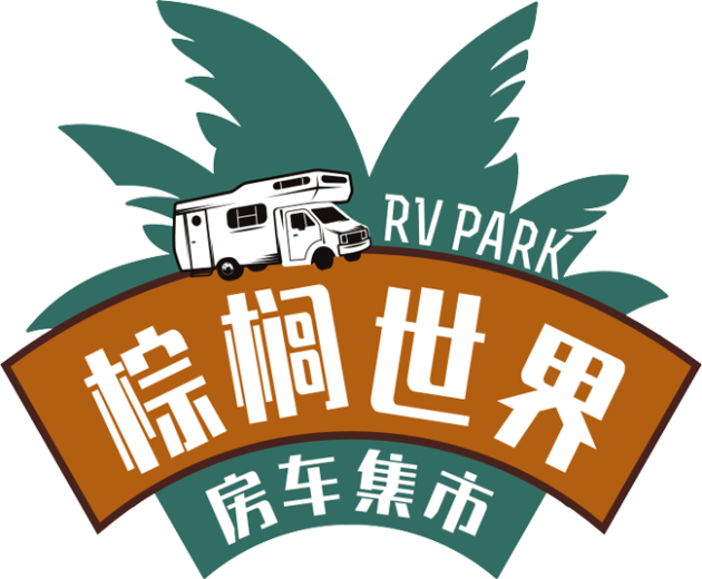 前言咨询 2021中国成都国际房车露营大会暨房车交易会