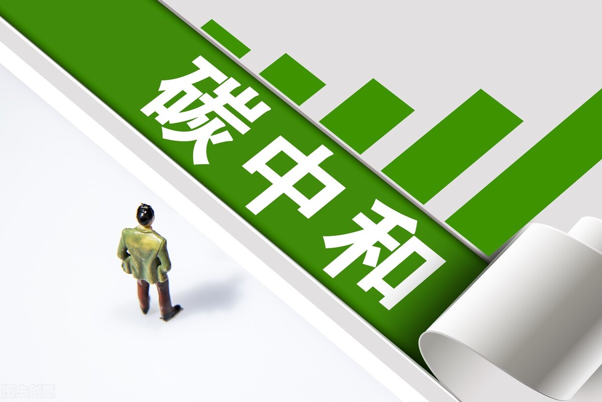 医生 政治局会议提出碳中和新要求：统筹有序，先立后破，可关注个股