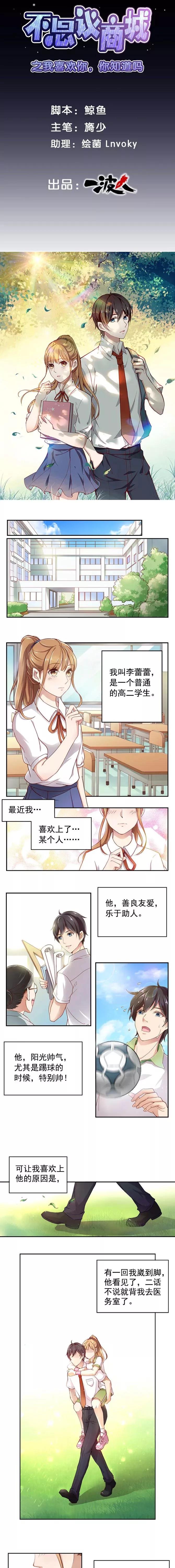 |漫画 我喜欢你