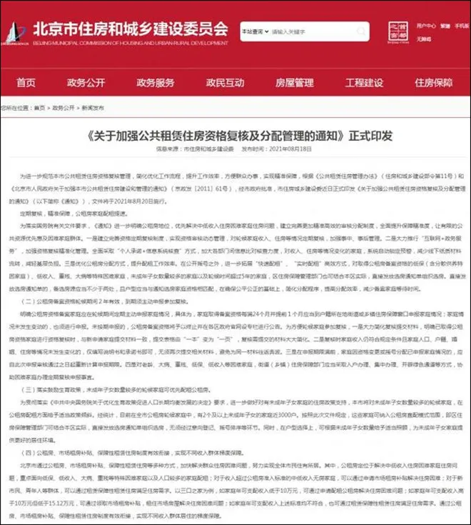 房价|公租房新规！多子女家庭受惠