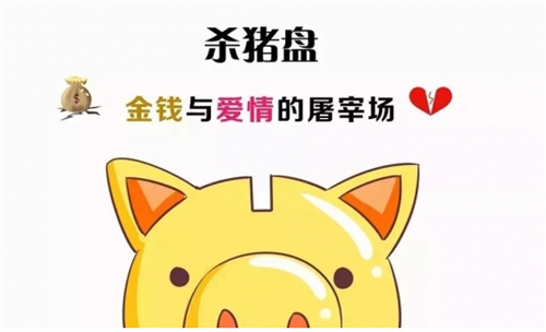 深圳30岁女硕士网恋陷杀猪盘,被骗走58万:我不会再相信爱情了