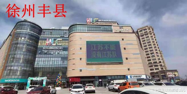 江蘇隊|十三太保接力，江蘇球迷挽留江蘇隊！鹽城球迷廣告打在蘇寧地盤