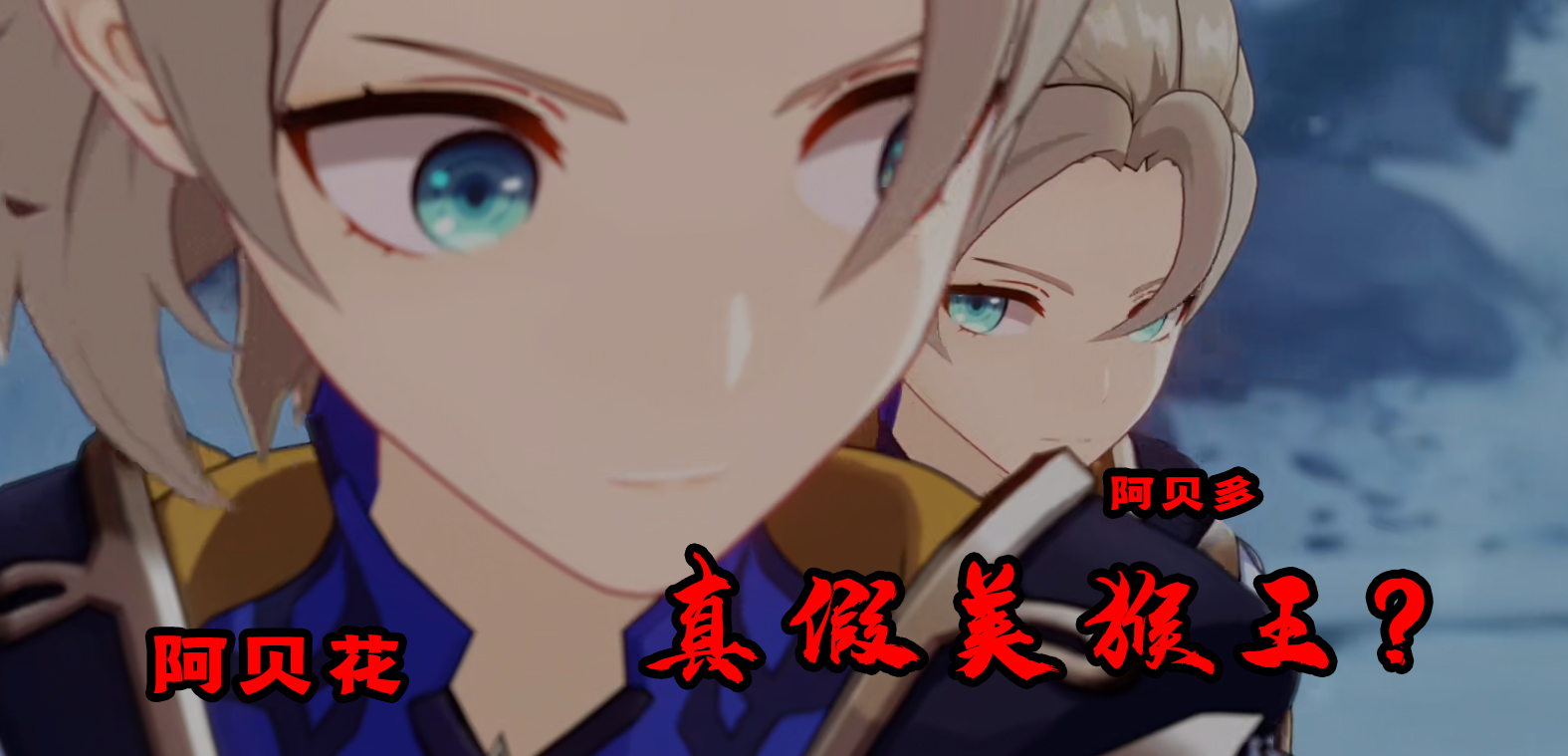 派蒙|原神资讯早知道：真假阿贝多、“蒙娜派蒙”，米浩游被抄袭了！