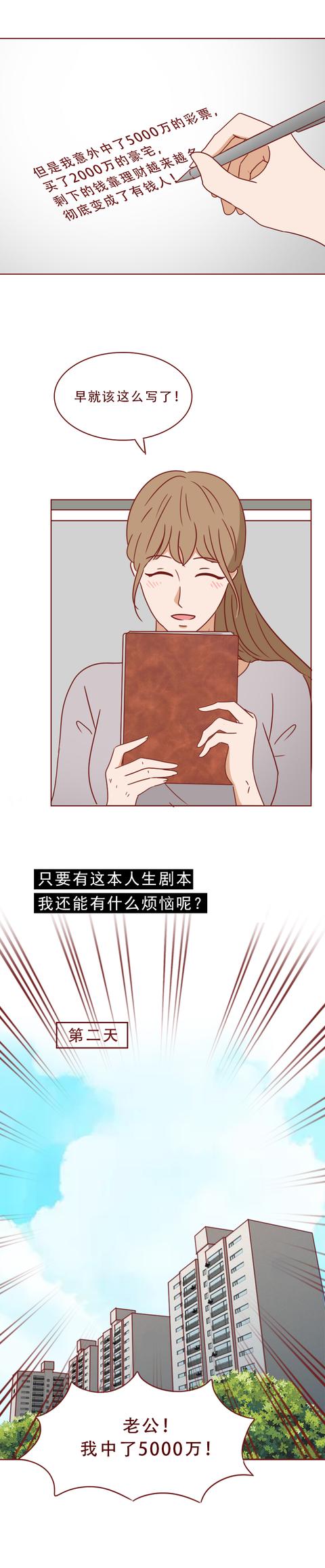 漫画|女生凭着一本日记本，抢走别人的未婚夫，一篇漫画揭露人性之恶