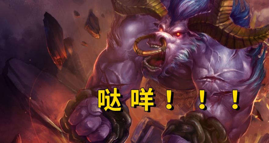 |lol：牛头酋长被家长举报，原因Q技能太恶心，18岁孩子不能看这个
