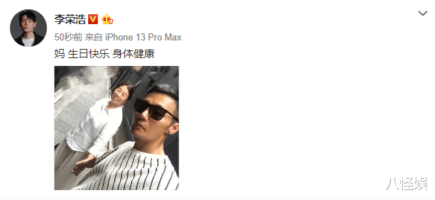 李荣浩|李荣浩晒照为妈妈庆生，李妈妈笑成眯眯眼，母子俩手牵手好温馨