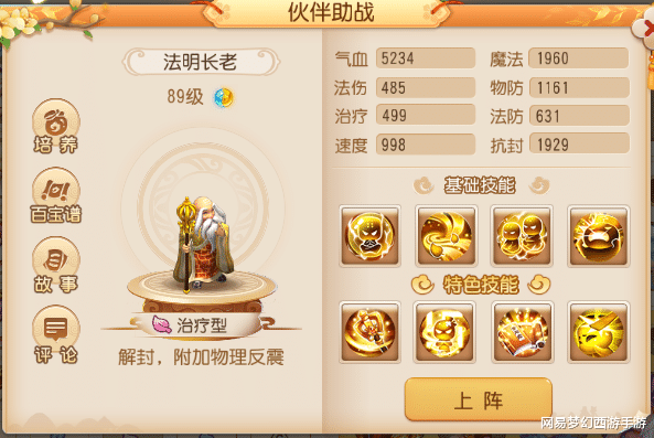 |梦幻西游手游：这就是连胜的秘密？掌握助战机制，才能出奇制胜！