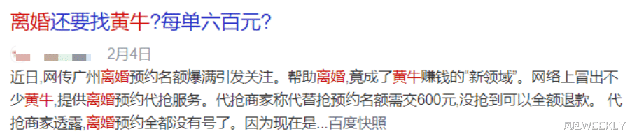 凤凰WEEKLY 5年4次离婚被拒，中国人离婚到底有多难？