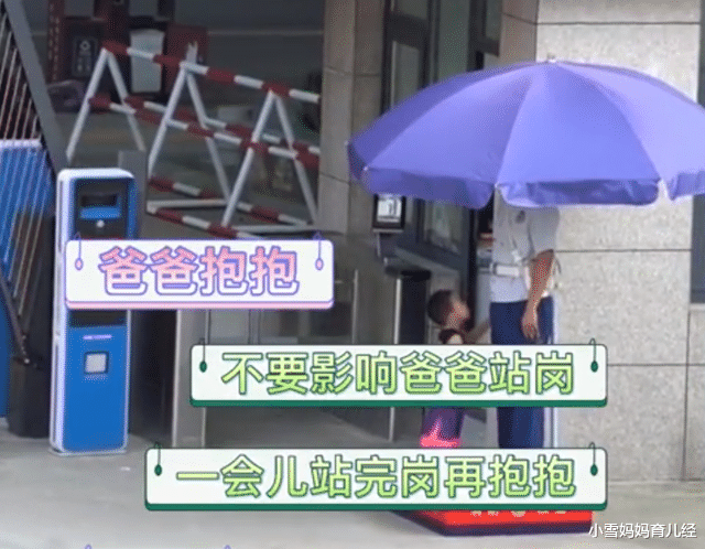小雪妈妈育儿经|爸爸工作在身，儿子主动陪爸爸站岗，网友：踮脚伸手那刻哭了