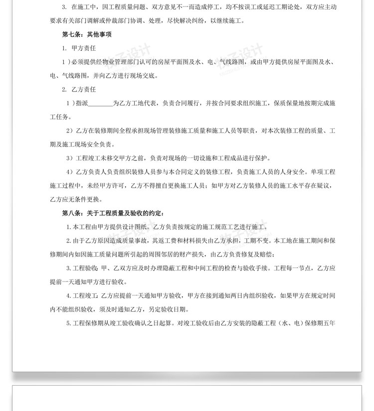 房屋装修合同模板、装饰公司、个人家装、工装、全包、半包、预算报价协议范本-85套
