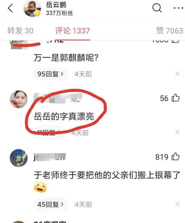 岳云鹏|岳云鹏自己造谣自己，短短几分钟，评论区炸了锅