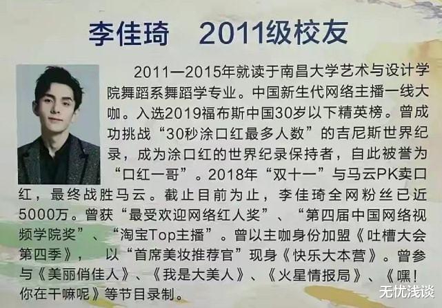 无忧浅谈 人红是非多，“口红一哥”李佳琦人品遭质疑，校方站出来这样回应