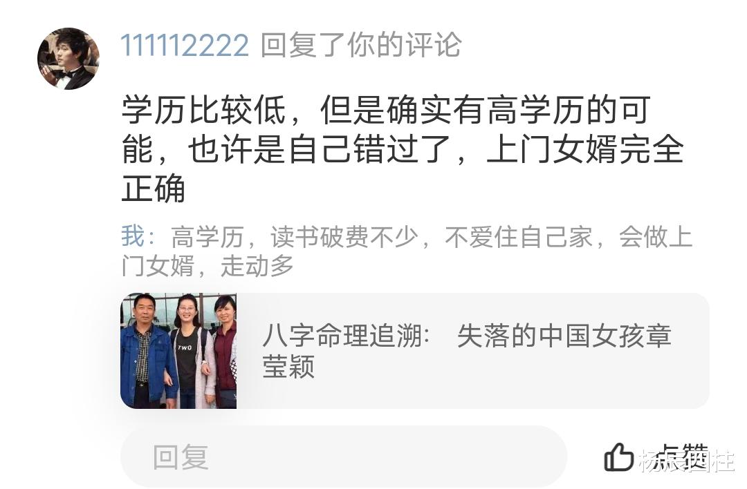 杨辰四柱 上门女婿的八字命理特征