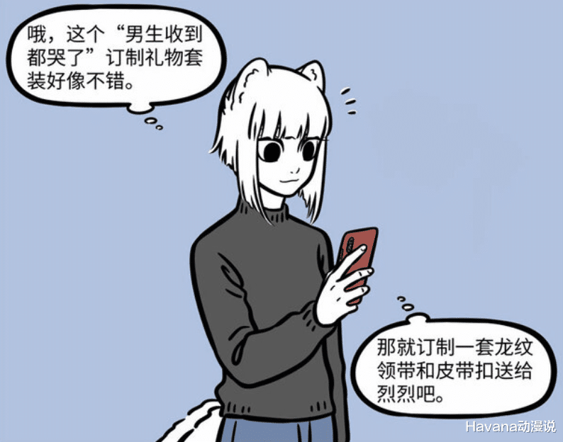 非人哉|非人哉：只要是你送的我都喜欢，九月送错礼物，烈烈仍旧很喜欢