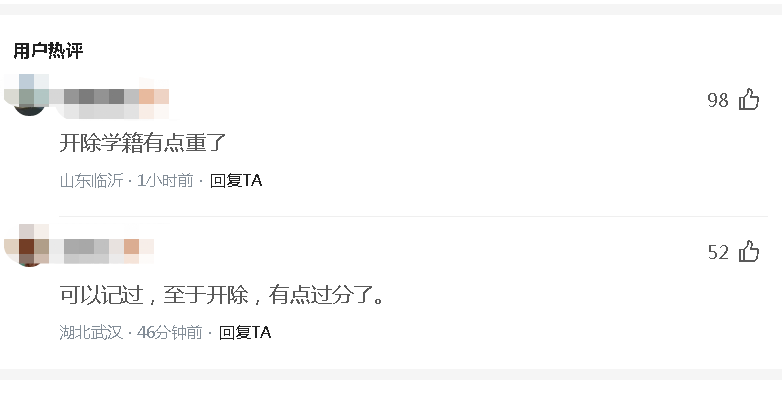 复旦大学|复旦三研究生嫖娼被开除学籍 严重么？复旦早白纸黑字写明了