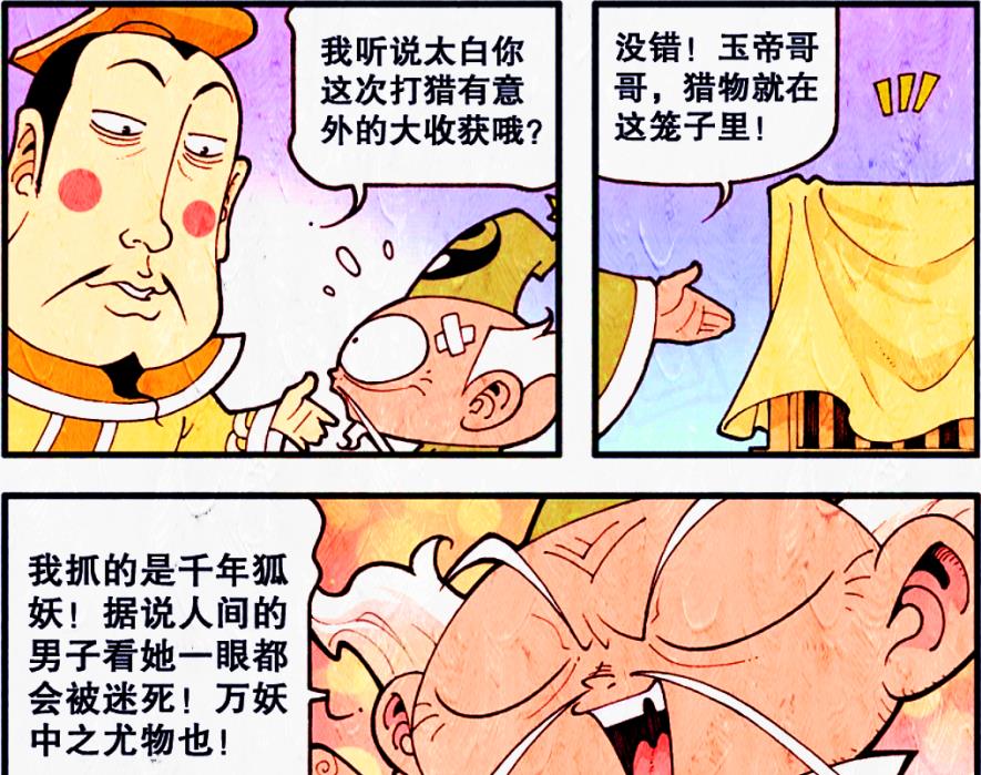 玩偶|降龙制作“狐仙玩偶”，太白：不能说一模一样，可以说毫不相干！