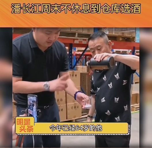 张云龙|潘长江周末不休息，亲自去厂家仓库选酒，网友：春晚没他我不看