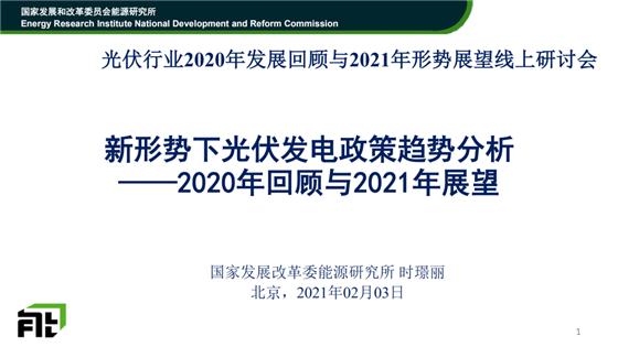 2021年光伏政策與項目開發方向分析：大基地、特高壓、分佈式擔綱主力-圖8