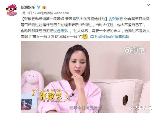 张歆艺|跟杨树鹏结婚1年，张歆艺为何转身嫁给了他兄弟袁弘？