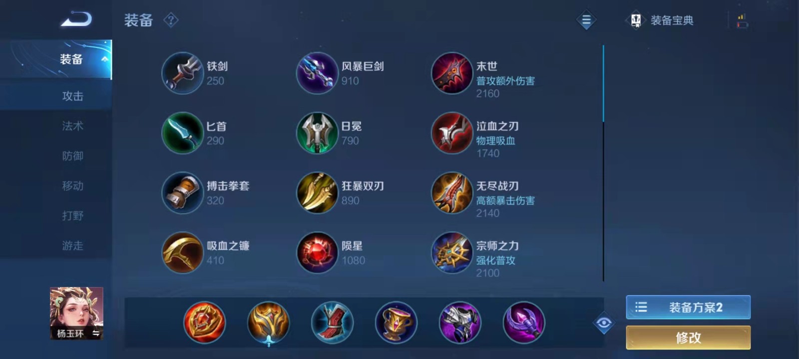 杨玉环|杨“肉”环横空出世！调整后回血堪比蔡文姬，新出装思路附上