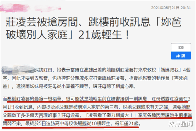 金曲奖|21岁女歌手跳楼身亡，金曲奖播放昔日影像悼念，自杀原因曝光