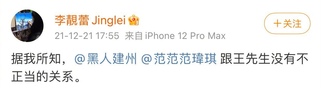 李靓蕾|发文为范玮琪夫妇澄清，是暗指徐若瑄？李靓蕾回应：单纯澄清