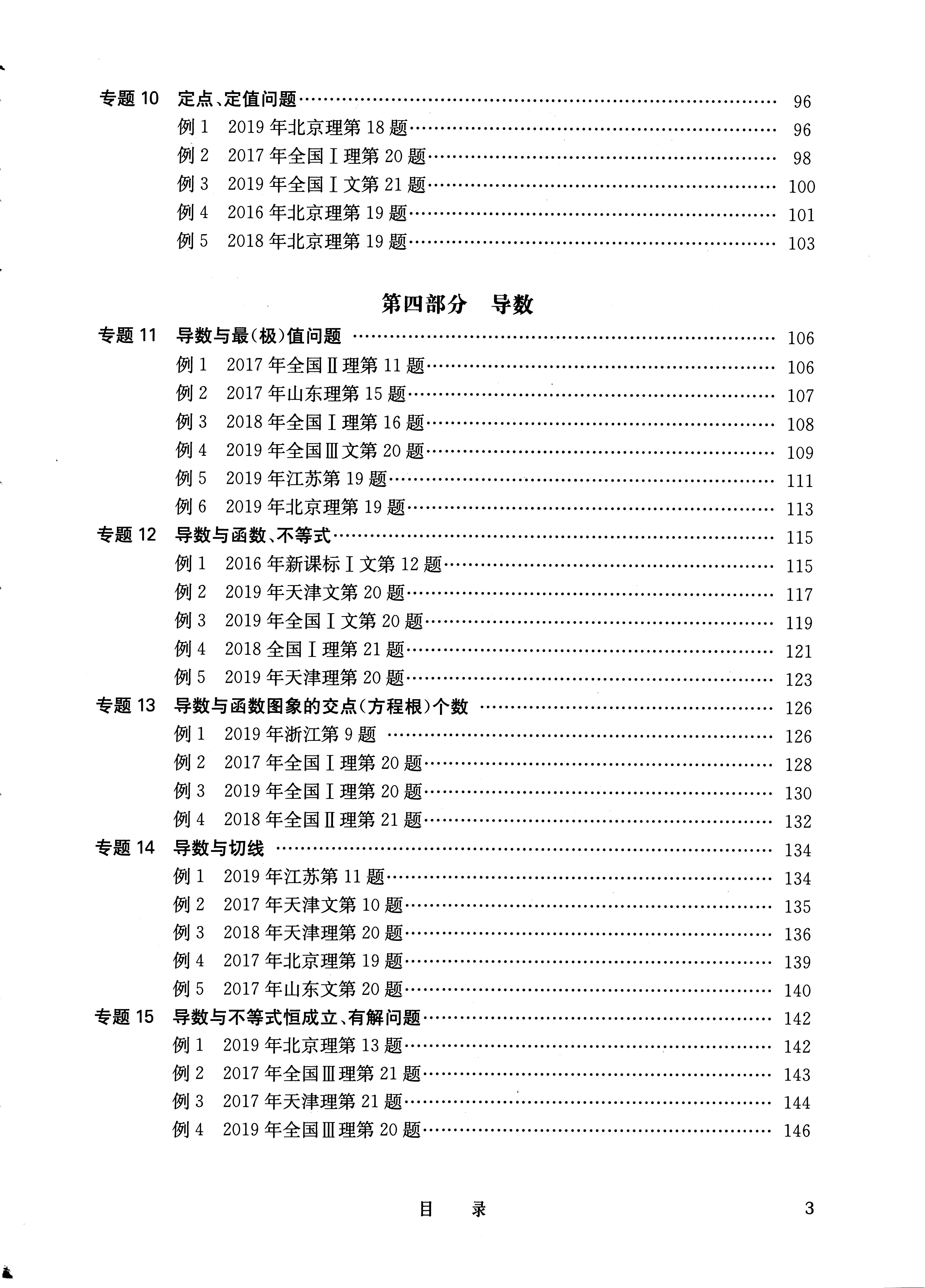 高中数学|高中数学：高考高频考点深度剖析，复习一套拿下，准高三人手一份