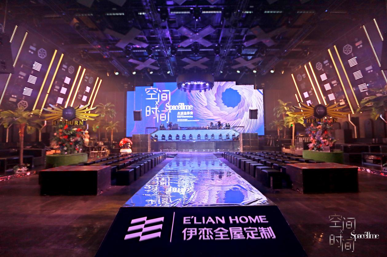 新浪家居官方|伊恋全屋定制“空间X时间”生活边界秀暨宽窄智家品牌发布会