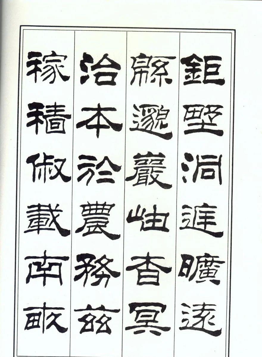 一个爱穿搭的小马甲 刘炳森隶书、楷书《千字文》两版