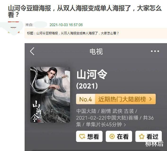 山河令|《山河令》海报上热搜，改名前海报绝美