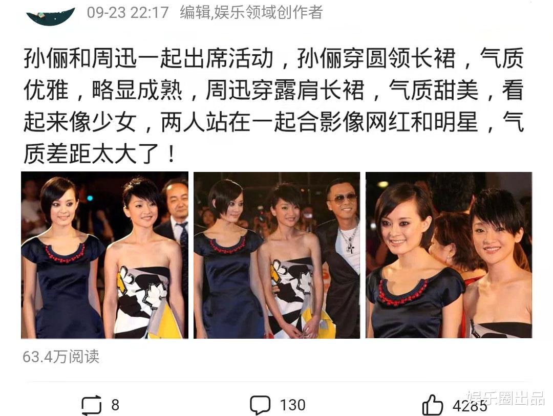 孙俪|孙俪穿圆领长裙，周迅穿露肩长裙，两人同框被指“像网红和明星”