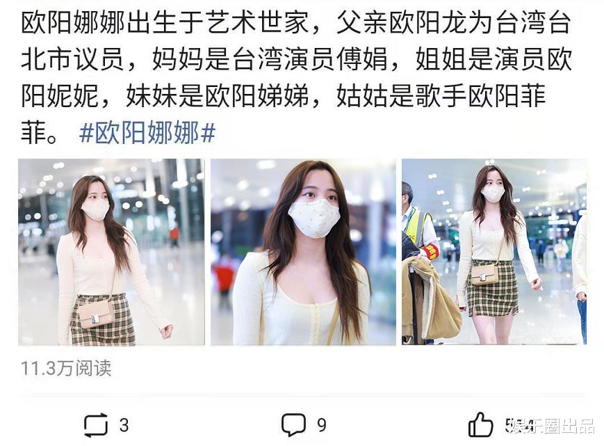 欧阳娜娜|21岁的欧阳娜娜在机场凹造型，穿搭清凉引起热议，被指忘了初心