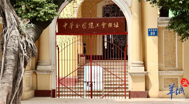 羊城派 党史上的今天5.1   第二次全国劳动大会在穗召开，决定成立中华全国总工会