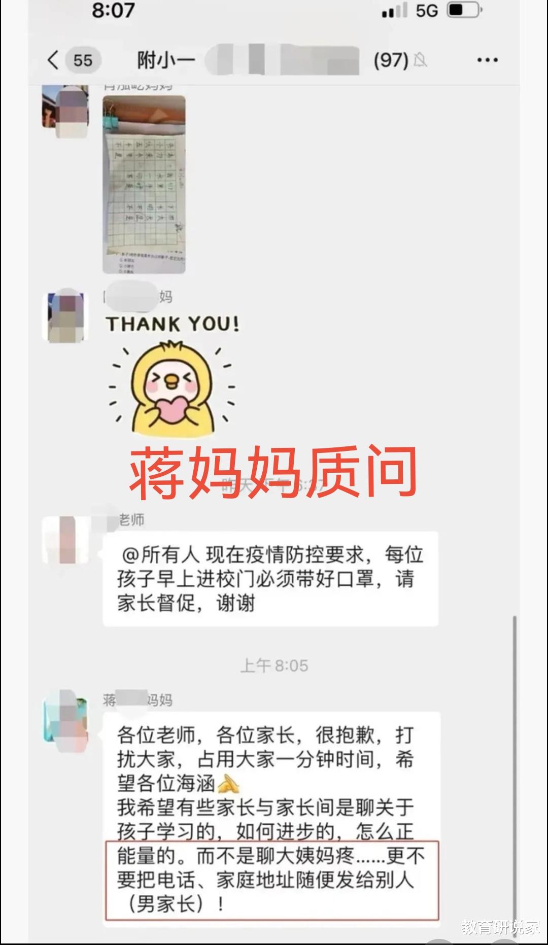 家长群起争执,男女家长暧昧被抓,聊天记录曝光:退还榴莲钱!