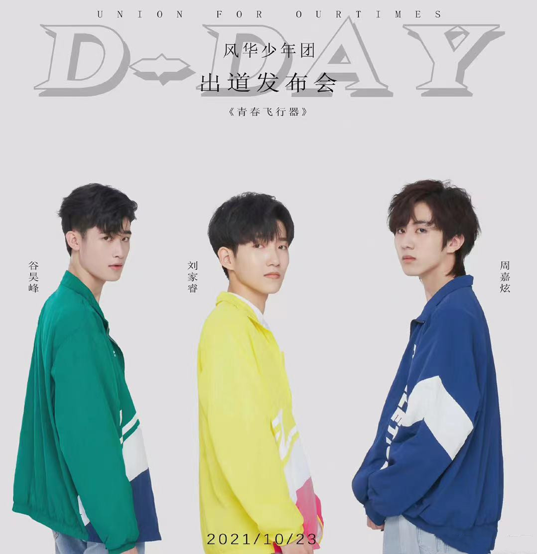 袁姗姗|平均身高为185cm的三人男团正式出道，对标TFBOYS和时代少年团？