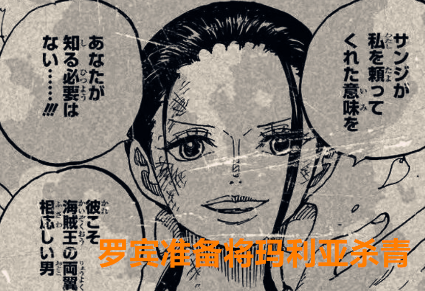 海贼王|海贼王1020话：罗宾巨大化准备将玛利亚杀青，卡里布不是忠就是奸