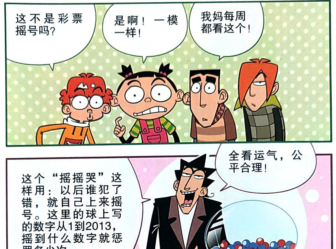 阿衰漫画|衰漫画：老师独创“课堂摇摇哭”随机惩罚，惩罚类型竟全凭运气！