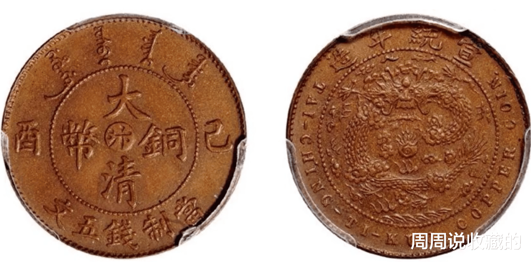 铜币|30万一枚，它就是大清铜币中心汴