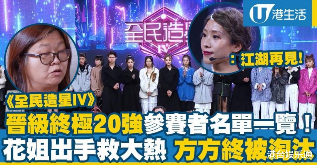 复仇者联盟4|用完即弃?Viutv《造星4》淘汰无观众缘选手,但她们当晚表现不差