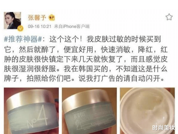 时尚美妆|张馨予新节目皮肤被赞，晒出自用平价面霜，李佳琦：不输“大牌”