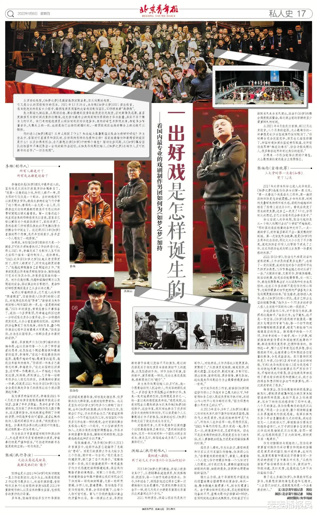 戏剧|媒体报道 | 央华版《如梦之梦》最专业戏剧制作男团如何让好戏诞生？