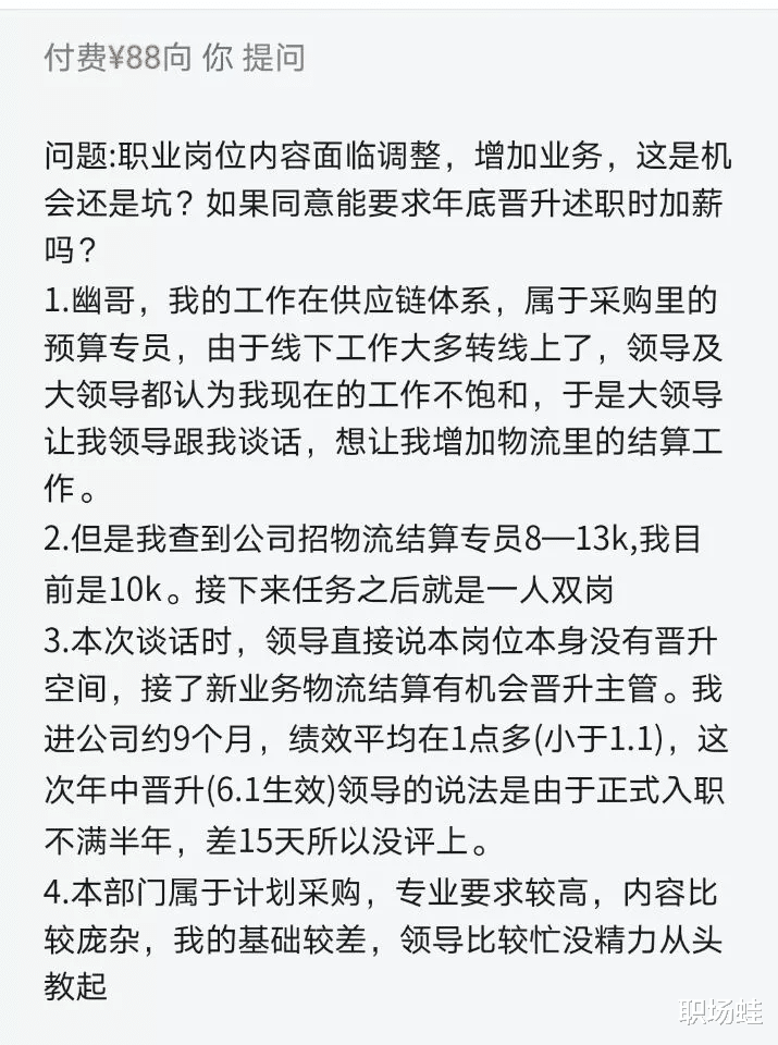 |领导让我一人兼做两个岗位，是机会还是坑？