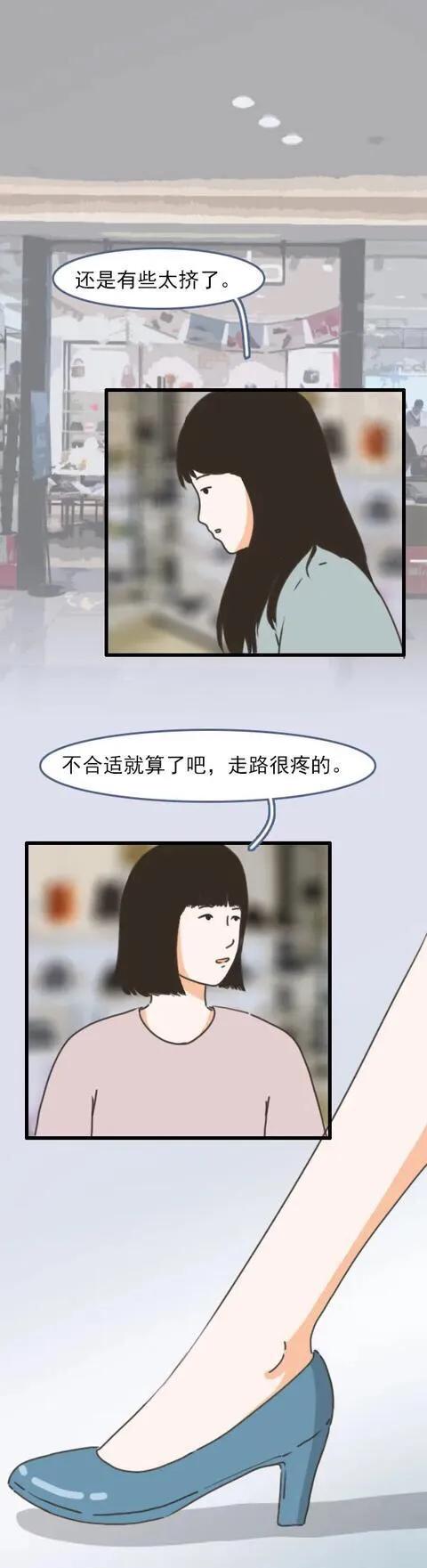 |漫画：不合适的鞋，终究不能陪你走到终点