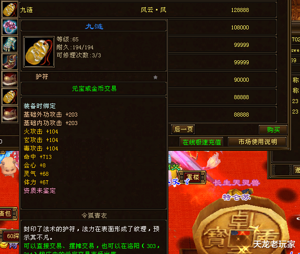 哆啦A梦|天龙新区礼包送出来的九星护符？号主能用！网友：这号不砸可惜了