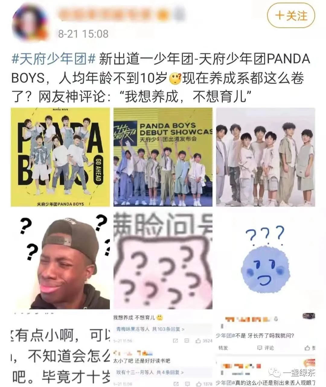 树艺蛙APP|扭曲的造星行为，平均年龄8岁男团出道，网友评论：像幼儿园表演