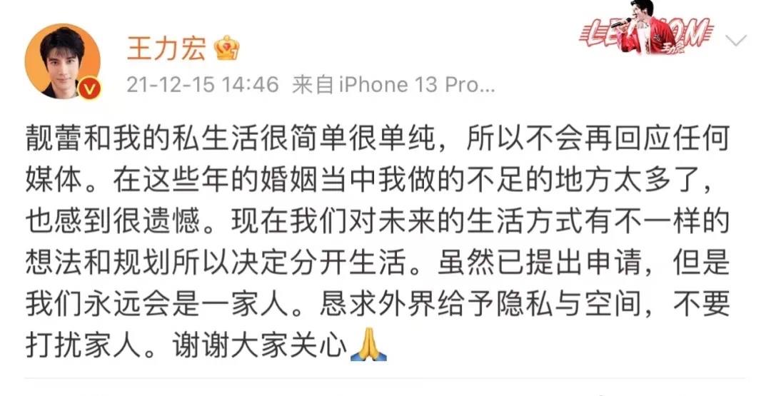 王力宏|王力宏和李靓蕾离婚：我曾爱过你，很遗憾没有走到最后