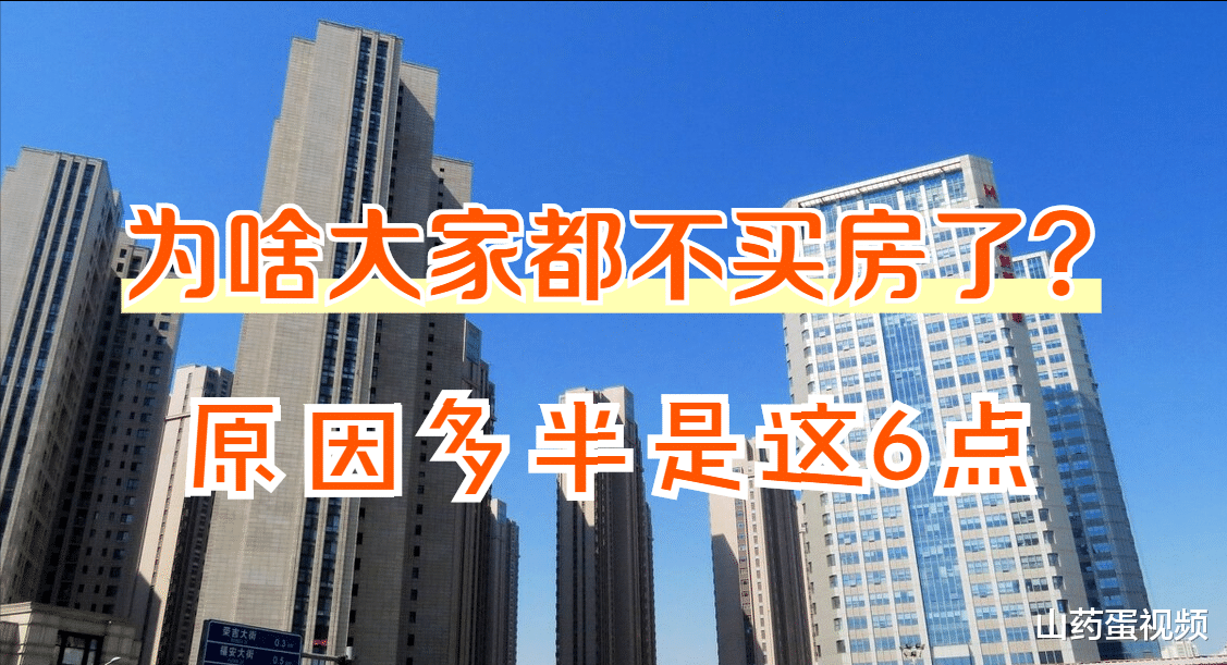 房地产行业|为什么越来越多人不愿意买房了？这6大原因是根本，看你中了几点